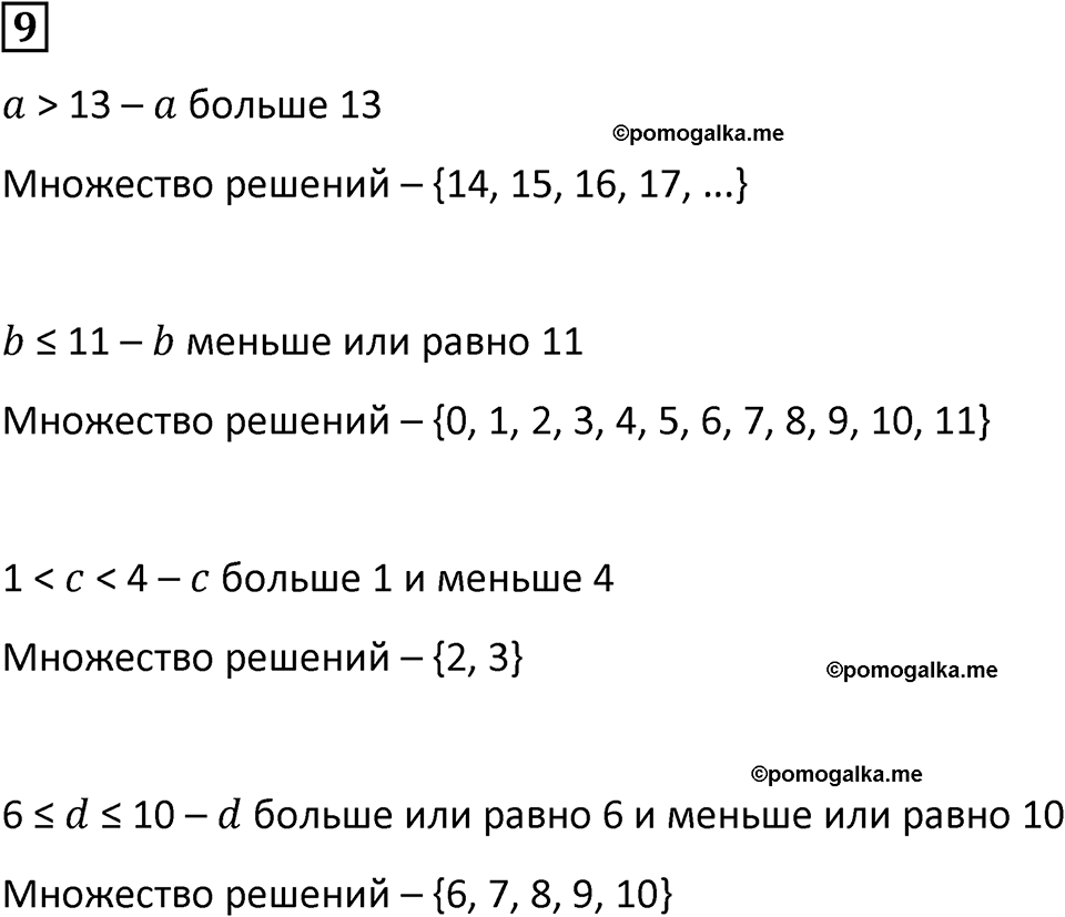 страница 21 часть 1 урок 7 номер 9 математика 4 класс Петерсон учебник-тетрадь учусь учиться 2024