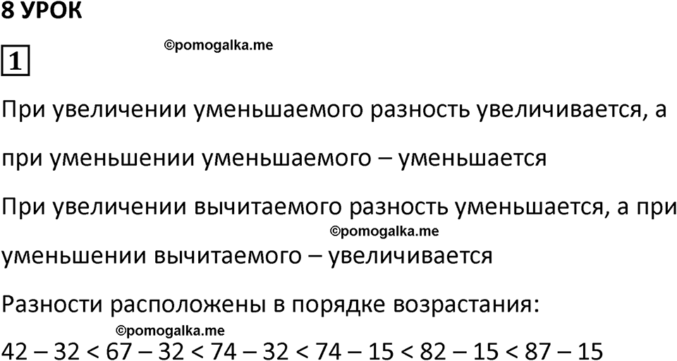 страница 23 часть 1 урок 8 номер 1 математика 4 класс Петерсон учебник-тетрадь учусь учиться 2024