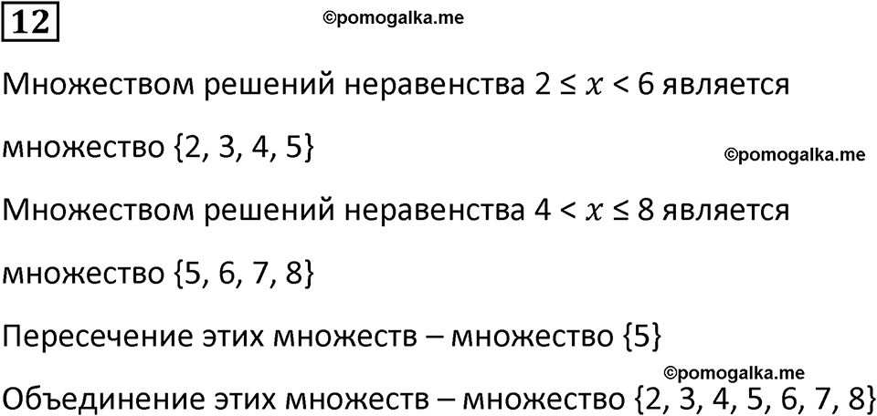страница 25 часть 1 урок 8 номер 12 математика 4 класс Петерсон учебник-тетрадь учусь учиться 2024