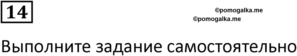 страница 25 часть 1 урок 8 номер 14 математика 4 класс Петерсон учебник-тетрадь учусь учиться 2024