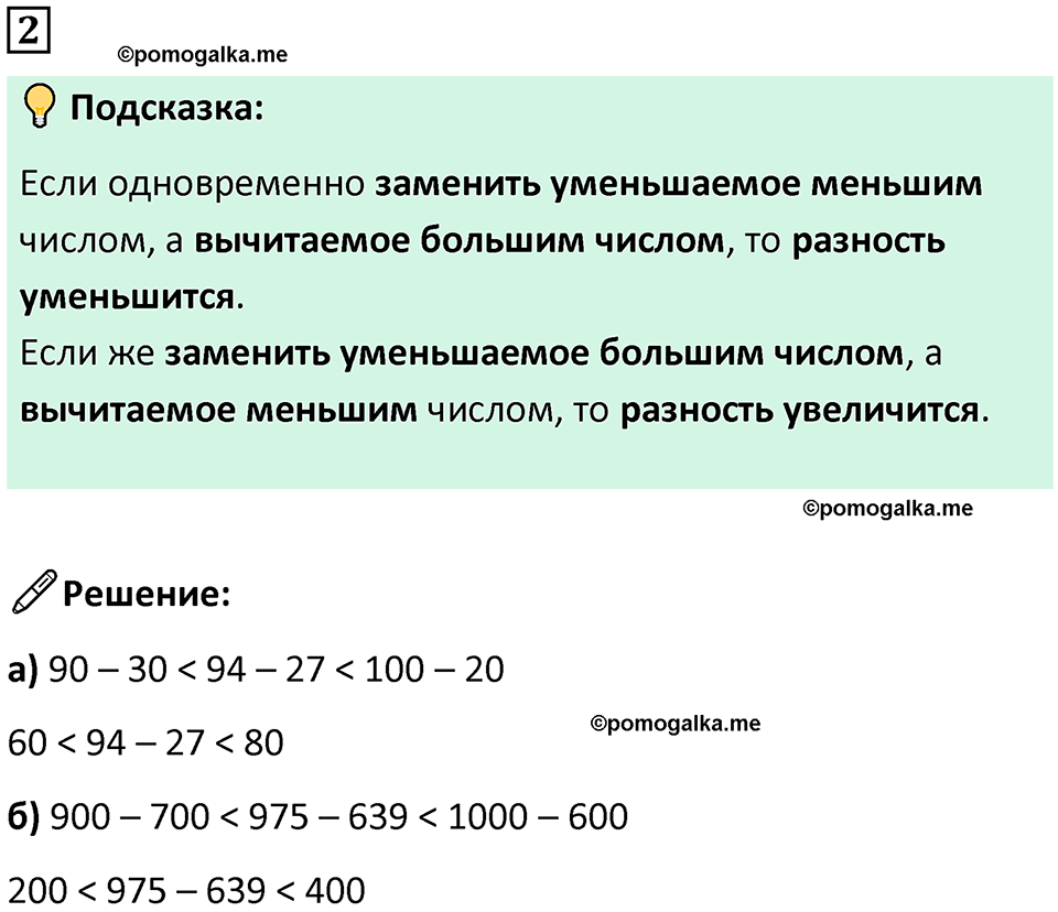 страница 23 часть 1 урок 8 номер 2 математика 4 класс Петерсон учебник-тетрадь учусь учиться 2024