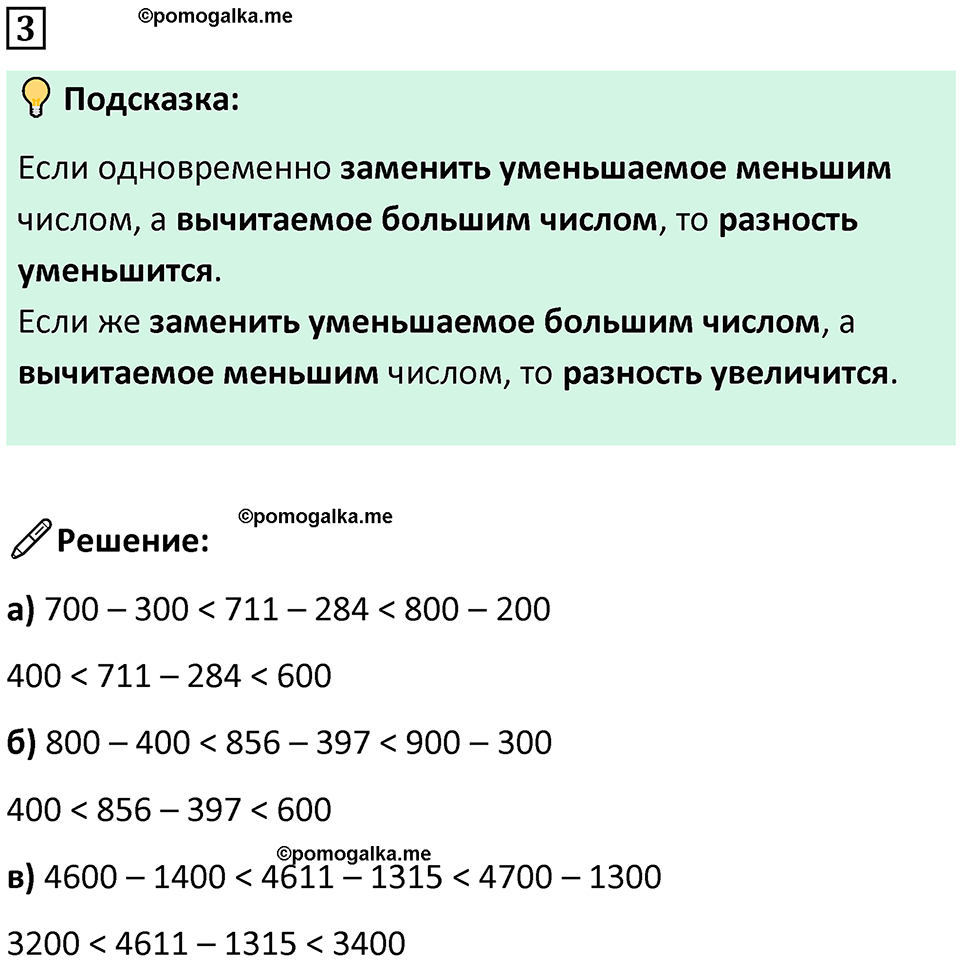 страница 24 часть 1 урок 8 номер 3 математика 4 класс Петерсон учебник-тетрадь учусь учиться 2024