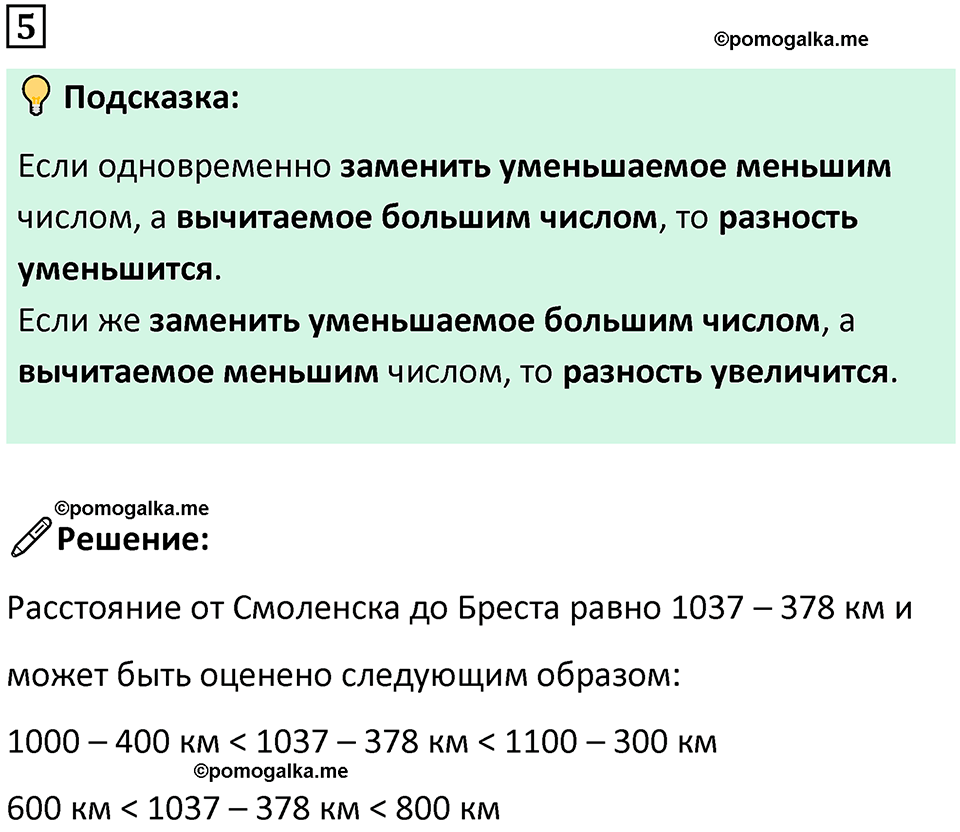 страница 24 часть 1 урок 8 номер 5 математика 4 класс Петерсон учебник-тетрадь учусь учиться 2024