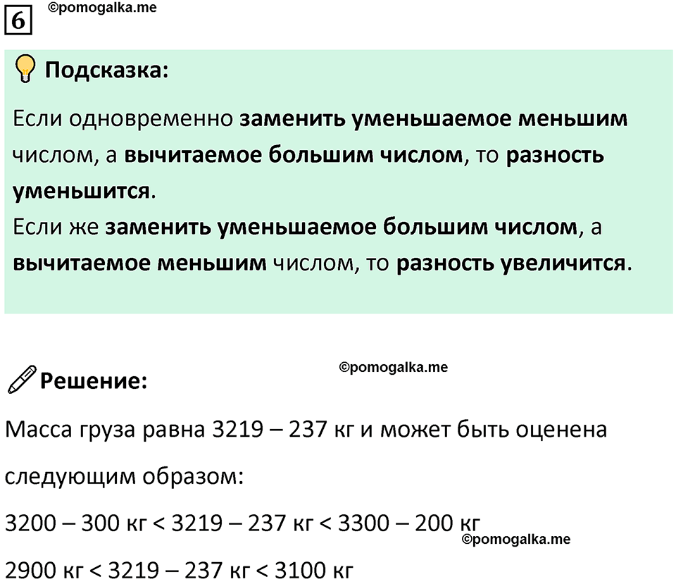 страница 24 часть 1 урок 8 номер 6 математика 4 класс Петерсон учебник-тетрадь учусь учиться 2024