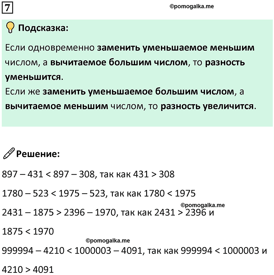 страница 24 часть 1 урок 8 номер 7 математика 4 класс Петерсон учебник-тетрадь учусь учиться 2024