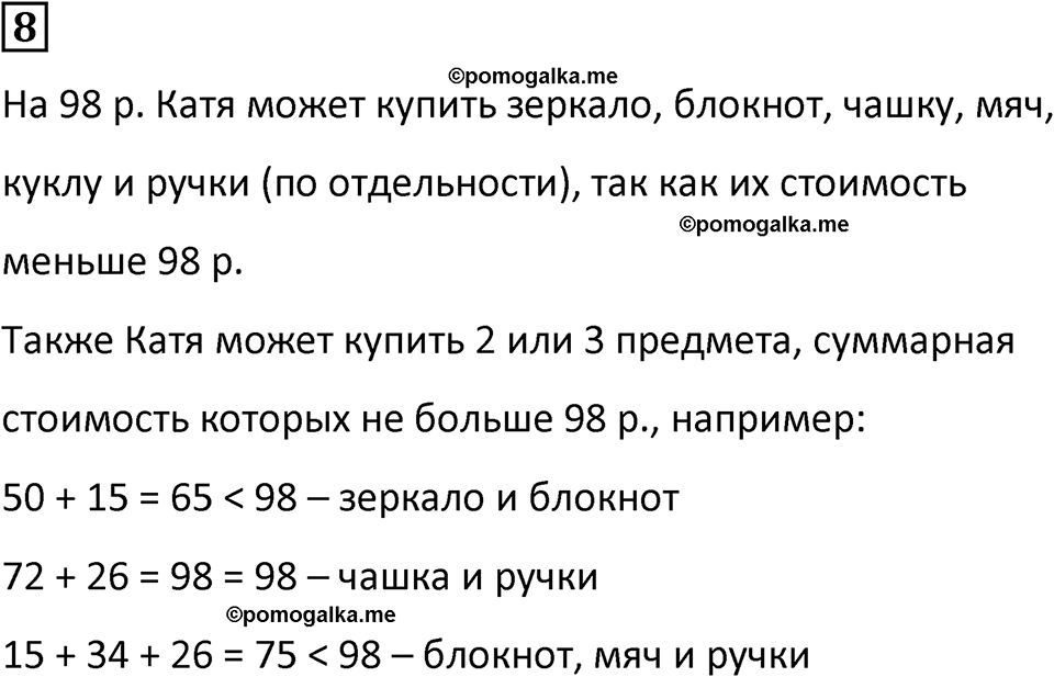 страница 25 часть 1 урок 8 номер 8 математика 4 класс Петерсон учебник-тетрадь учусь учиться 2024