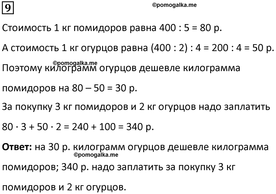 страница 25 часть 1 урок 8 номер 9 математика 4 класс Петерсон учебник-тетрадь учусь учиться 2024