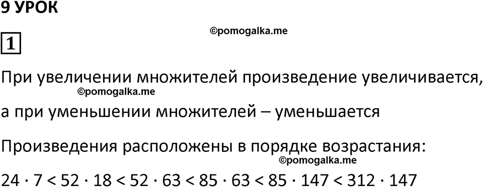 страница 26 часть 1 урок 9 номер 1 математика 4 класс Петерсон учебник-тетрадь учусь учиться 2024