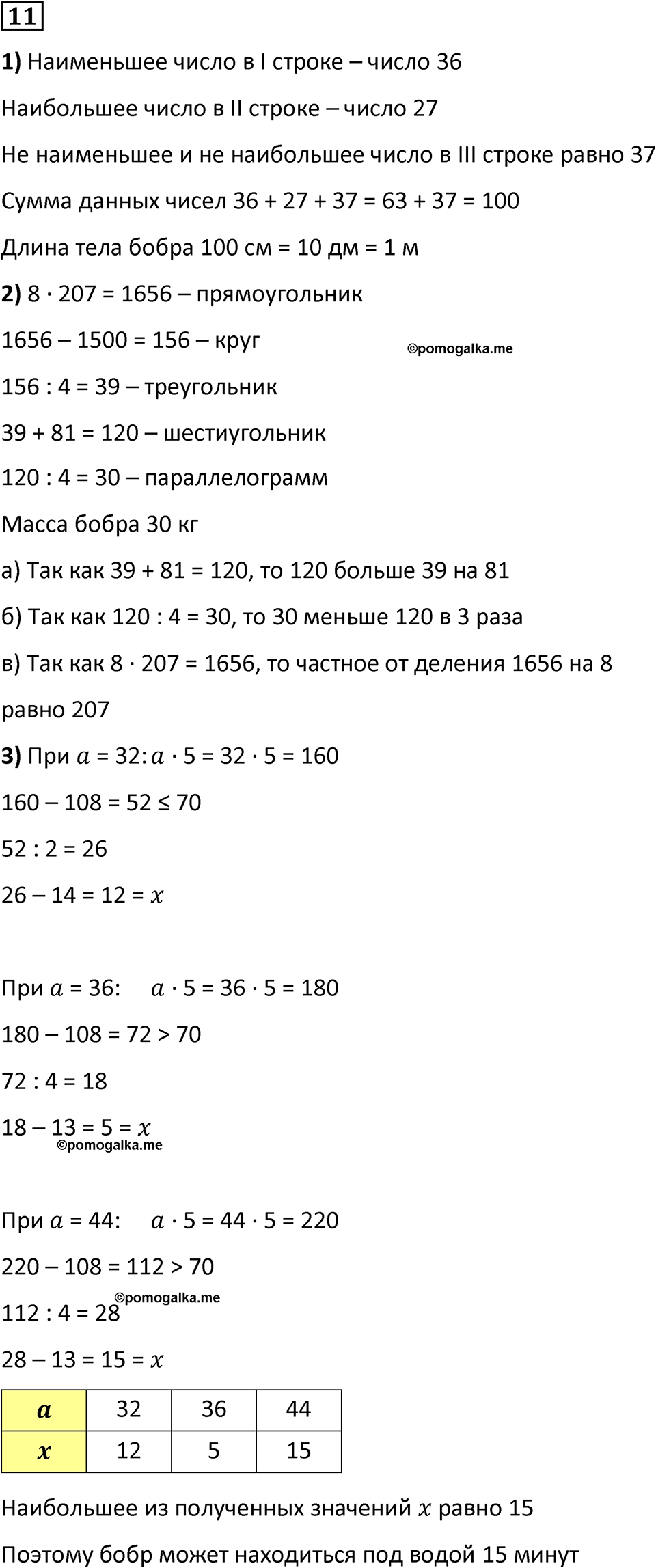 страница 28 часть 1 урок 9 номер 11 математика 4 класс Петерсон учебник-тетрадь учусь учиться 2024
