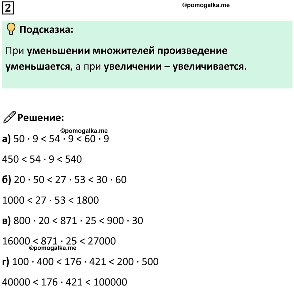страница 26 часть 1 урок 9 номер 2 математика 4 класс Петерсон учебник-тетрадь учусь учиться 2024