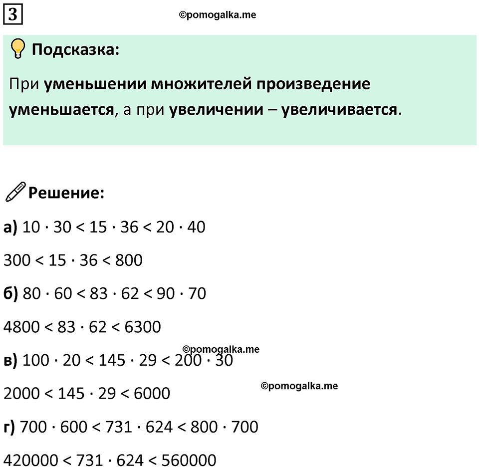 страница 26 часть 1 урок 9 номер 3 математика 4 класс Петерсон учебник-тетрадь учусь учиться 2024