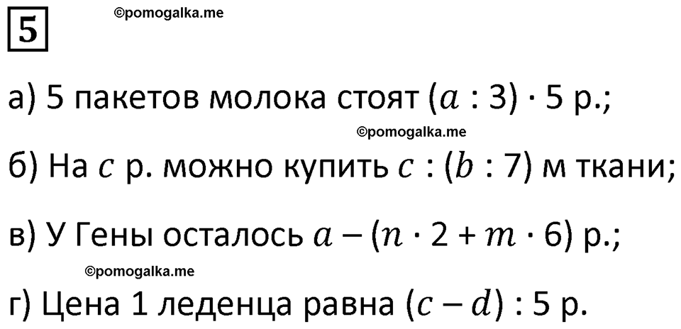 страница 27 часть 1 урок 9 номер 5 математика 4 класс Петерсон учебник-тетрадь учусь учиться 2024