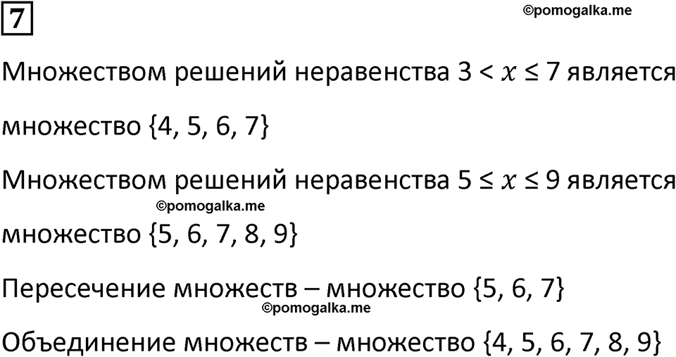 страница 27 часть 1 урок 9 номер 7 математика 4 класс Петерсон учебник-тетрадь учусь учиться 2024