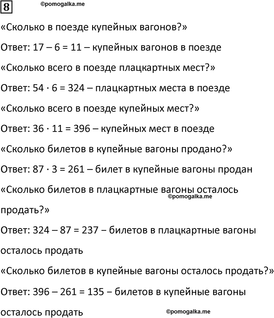 страница 27 часть 1 урок 9 номер 8 математика 4 класс Петерсон учебник-тетрадь учусь учиться 2024