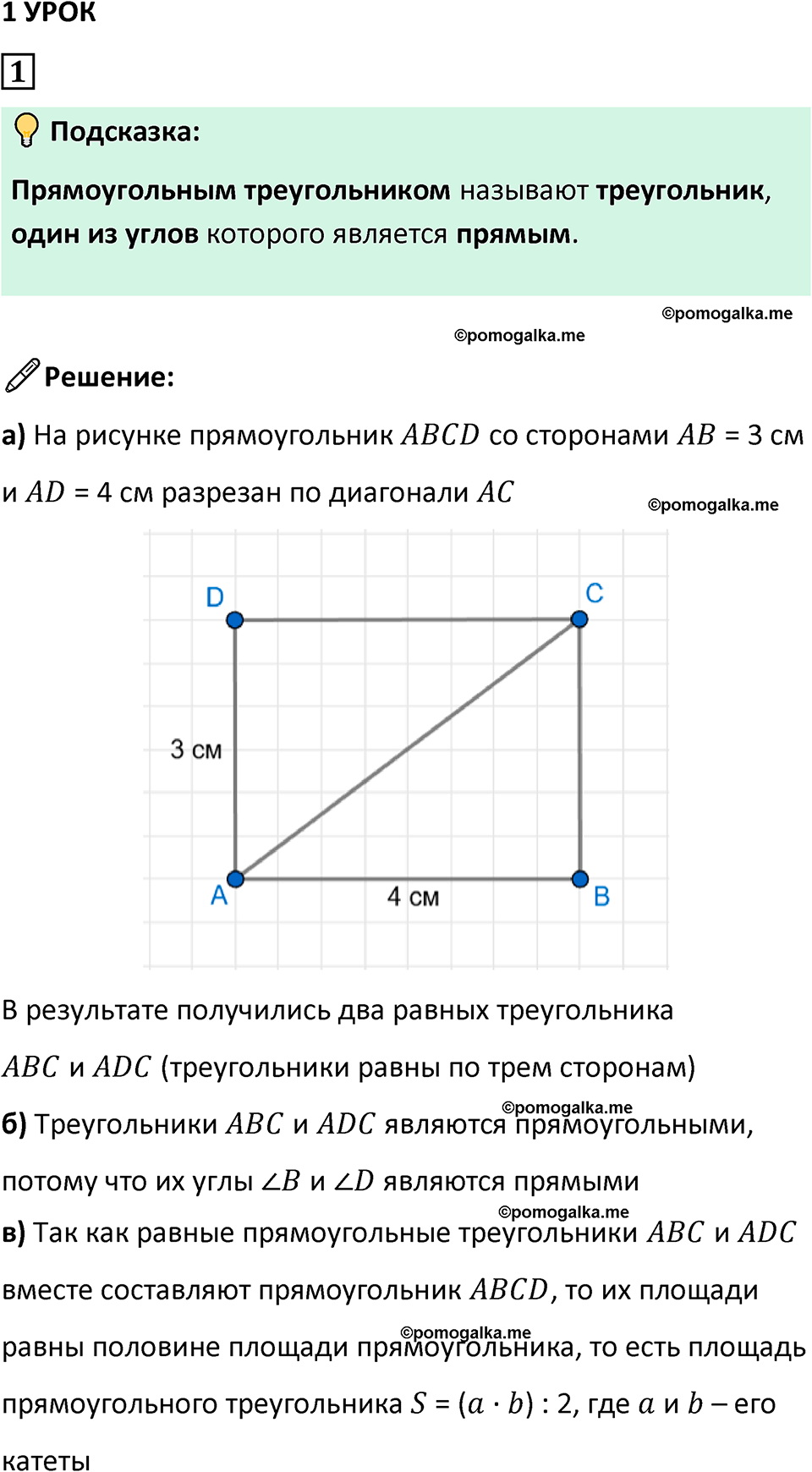 страница 1 часть 2 урок 1 номер 1 математика 4 класс Петерсон учебник-тетрадь учусь учиться 2024