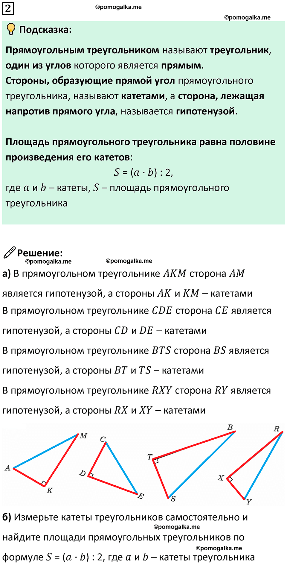 страница 2 часть 2 урок 1 номер 2 математика 4 класс Петерсон учебник-тетрадь учусь учиться 2024