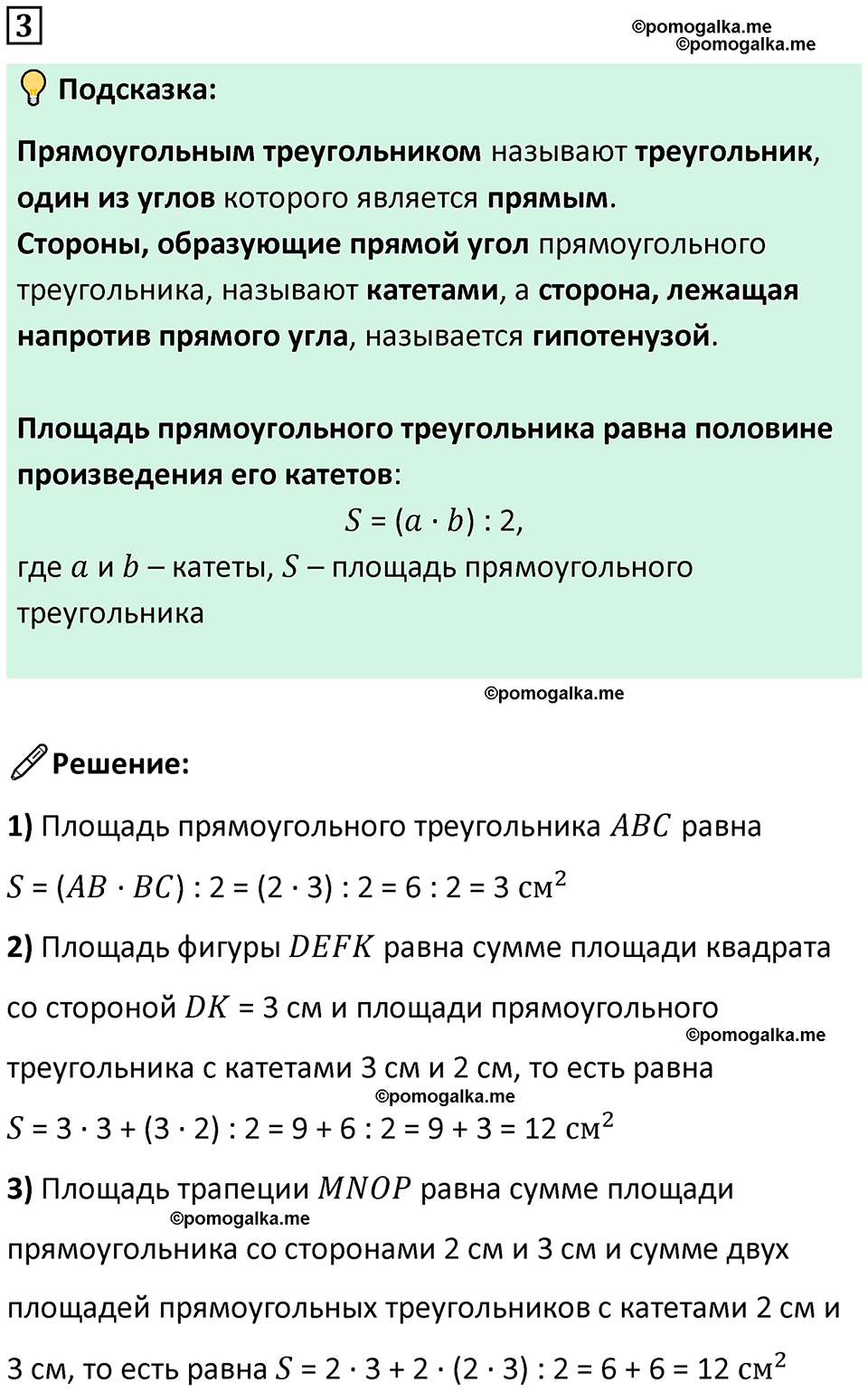 страница 2 часть 2 урок 1 номер 3 математика 4 класс Петерсон учебник-тетрадь учусь учиться 2024