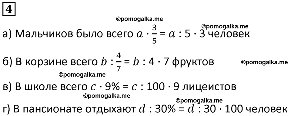 страница 2 часть 2 урок 1 номер 4 математика 4 класс Петерсон учебник-тетрадь учусь учиться 2024