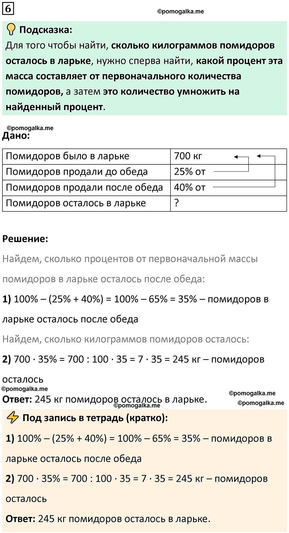 страница 3 часть 2 урок 1 номер 6 математика 4 класс Петерсон учебник-тетрадь учусь учиться 2024