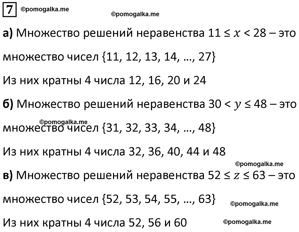 страница 3 часть 2 урок 1 номер 7 математика 4 класс Петерсон учебник-тетрадь учусь учиться 2024