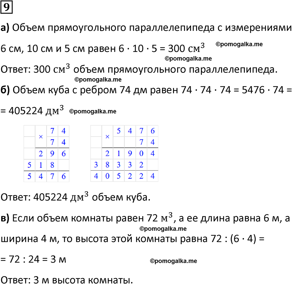 страница 3 часть 2 урок 1 номер 9 математика 4 класс Петерсон учебник-тетрадь учусь учиться 2024