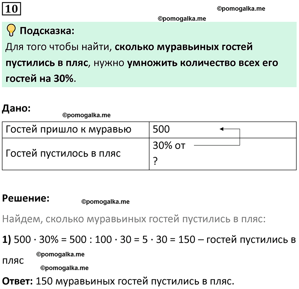 страница 31 часть 2 урок 10 номер 10 математика 4 класс Петерсон учебник-тетрадь учусь учиться 2024