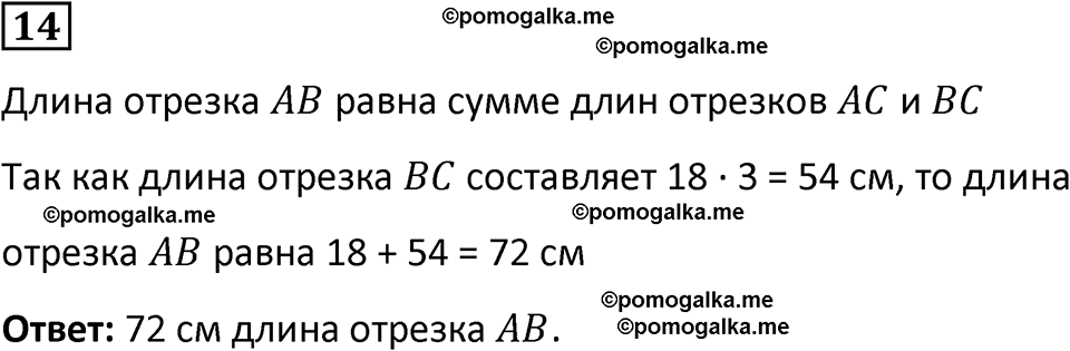 страница 31 часть 2 урок 10 номер 14 математика 4 класс Петерсон учебник-тетрадь учусь учиться 2024