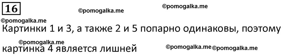 страница 31 часть 2 урок 10 номер 16 математика 4 класс Петерсон учебник-тетрадь учусь учиться 2024