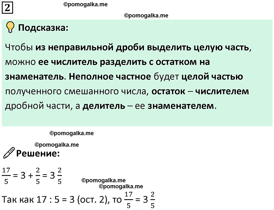 страница 29 часть 2 урок 10 номер 2 математика 4 класс Петерсон учебник-тетрадь учусь учиться 2024