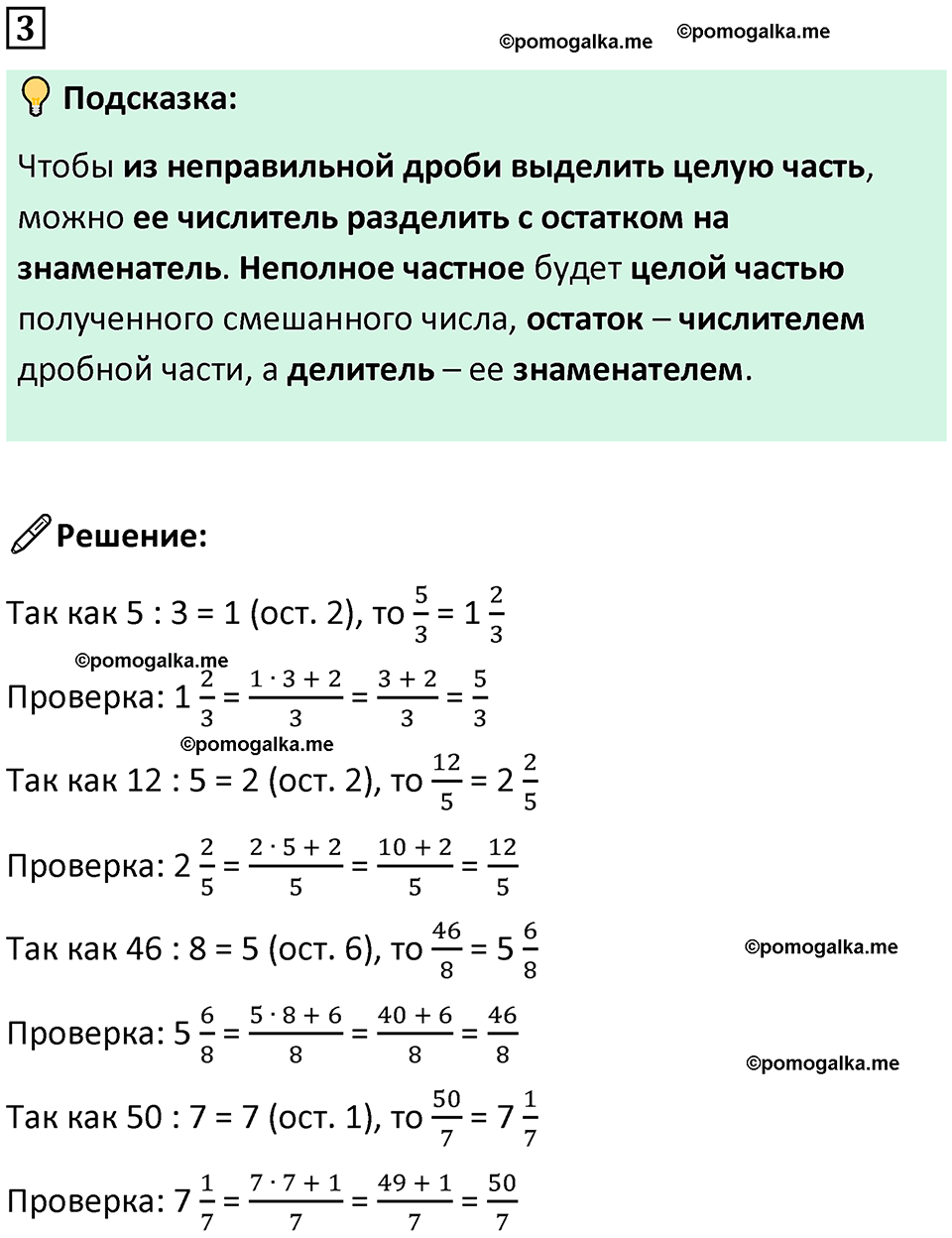 страница 29 часть 2 урок 10 номер 3 математика 4 класс Петерсон учебник-тетрадь учусь учиться 2024