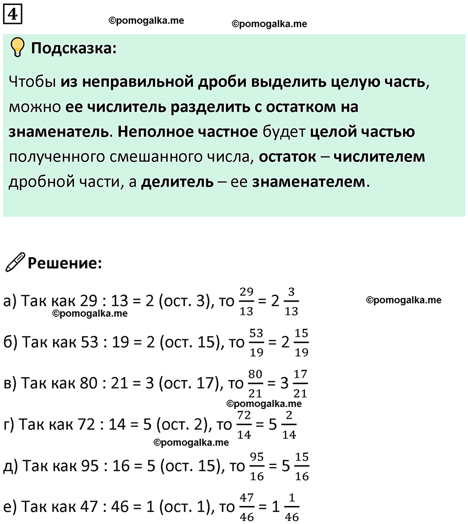 страница 29 часть 2 урок 10 номер 4 математика 4 класс Петерсон учебник-тетрадь учусь учиться 2024