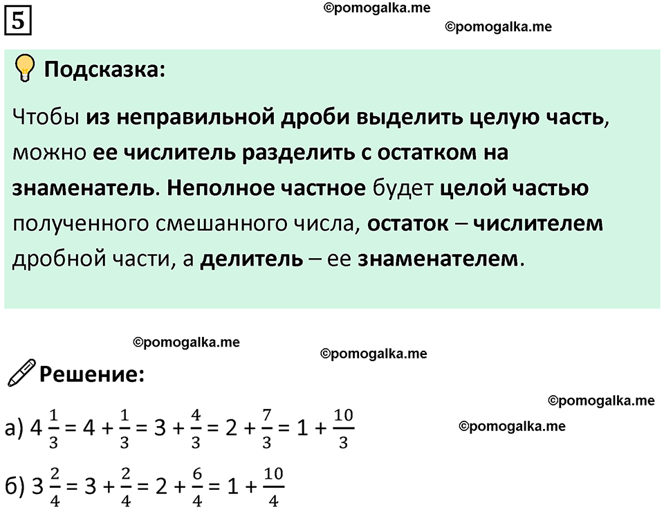 страница 30 часть 2 урок 10 номер 5 математика 4 класс Петерсон учебник-тетрадь учусь учиться 2024