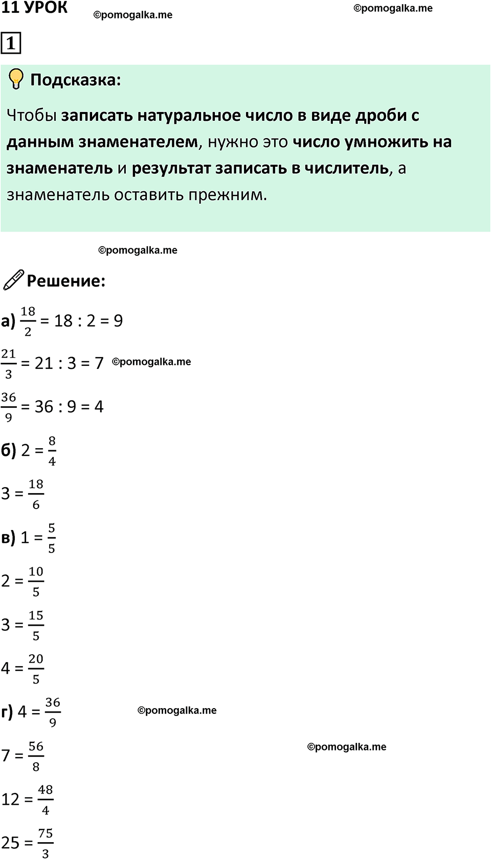 страница 32 часть 2 урок 11 номер 1 математика 4 класс Петерсон учебник-тетрадь учусь учиться 2024