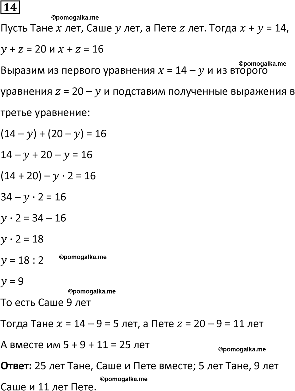 страница 34 часть 2 урок 11 номер 14 математика 4 класс Петерсон учебник-тетрадь учусь учиться 2024
