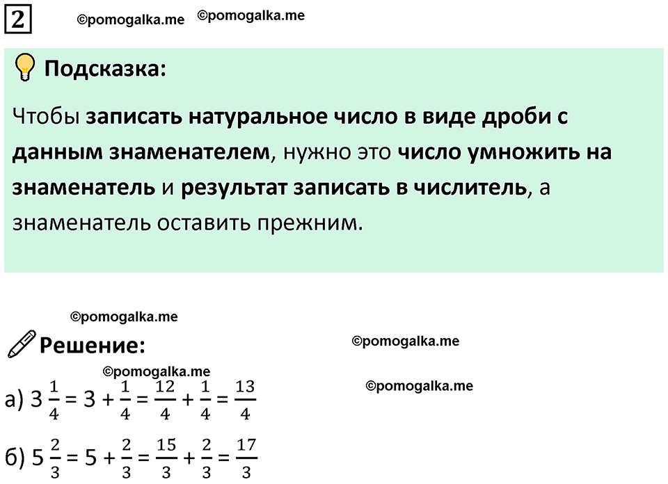 страница 32 часть 2 урок 11 номер 2 математика 4 класс Петерсон учебник-тетрадь учусь учиться 2024