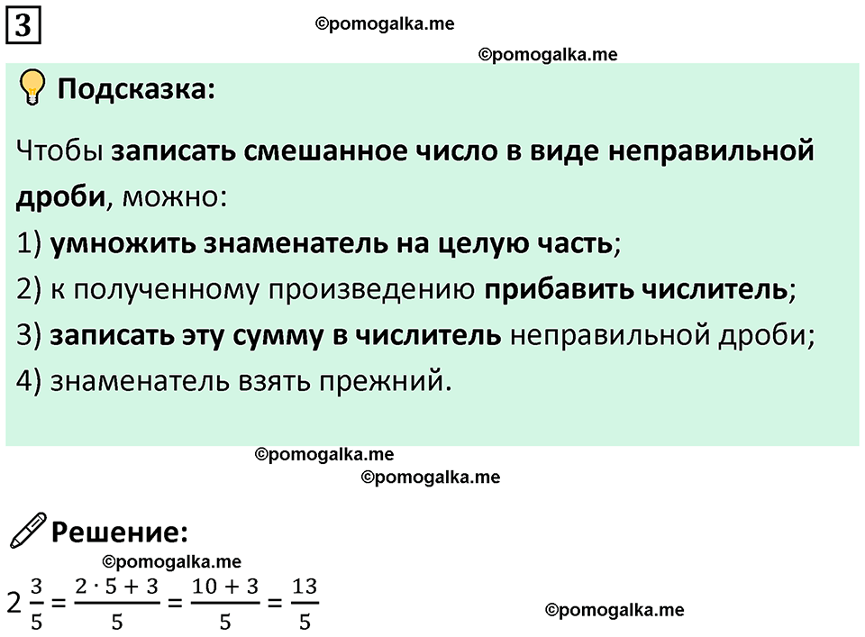 страница 32 часть 2 урок 11 номер 3 математика 4 класс Петерсон учебник-тетрадь учусь учиться 2024