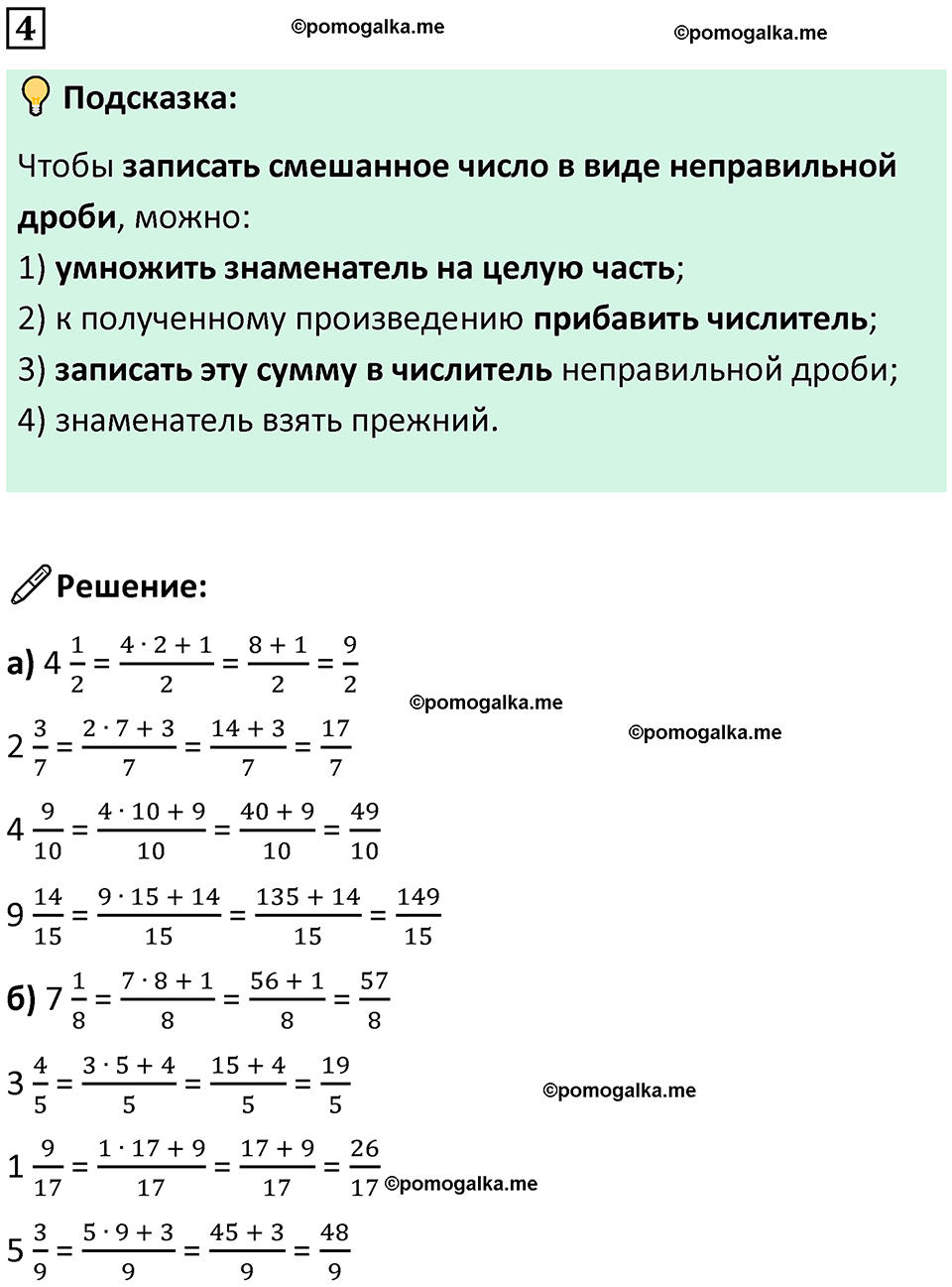 страница 33 часть 2 урок 11 номер 4 математика 4 класс Петерсон учебник-тетрадь учусь учиться 2024
