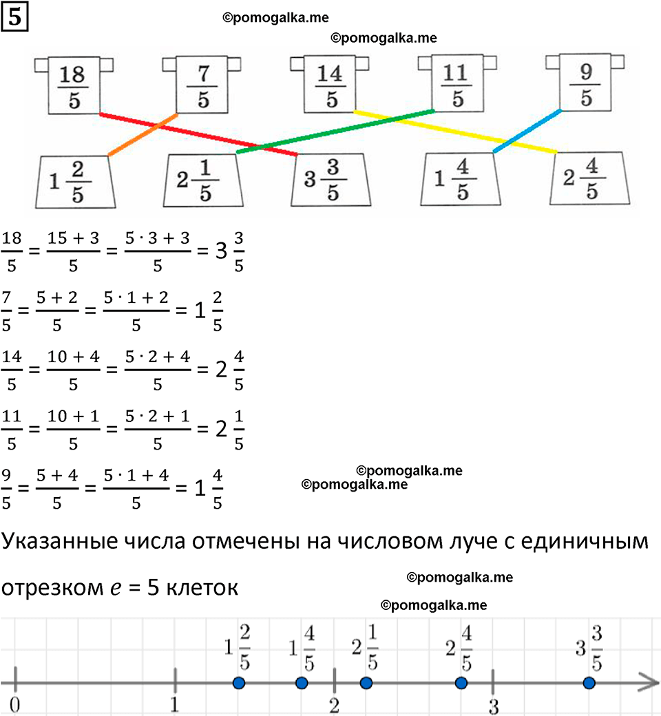 страница 33 часть 2 урок 11 номер 5 математика 4 класс Петерсон учебник-тетрадь учусь учиться 2024