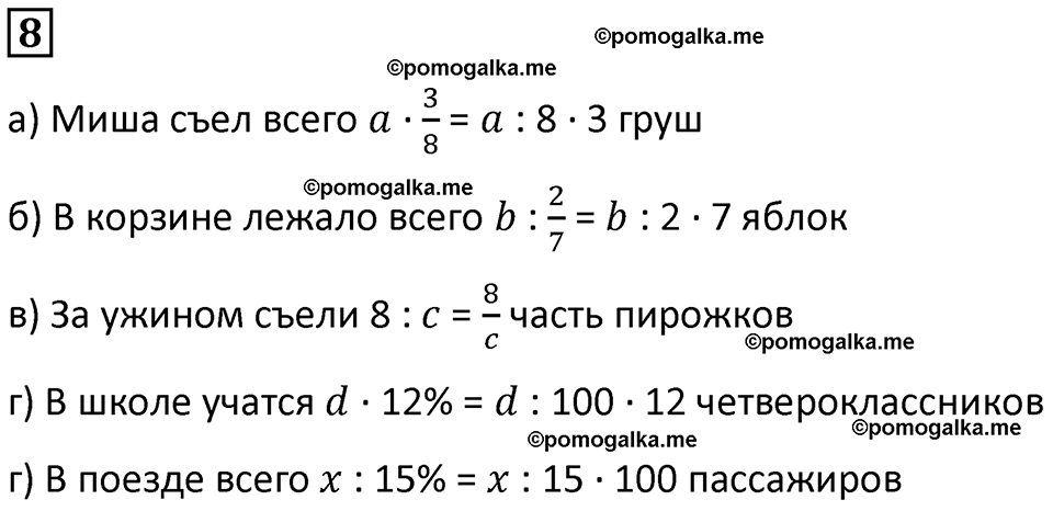 страница 34 часть 2 урок 11 номер 8 математика 4 класс Петерсон учебник-тетрадь учусь учиться 2024