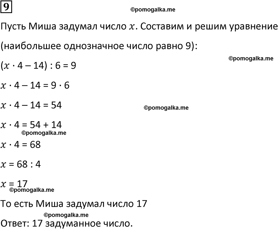 страница 34 часть 2 урок 11 номер 9 математика 4 класс Петерсон учебник-тетрадь учусь учиться 2024
