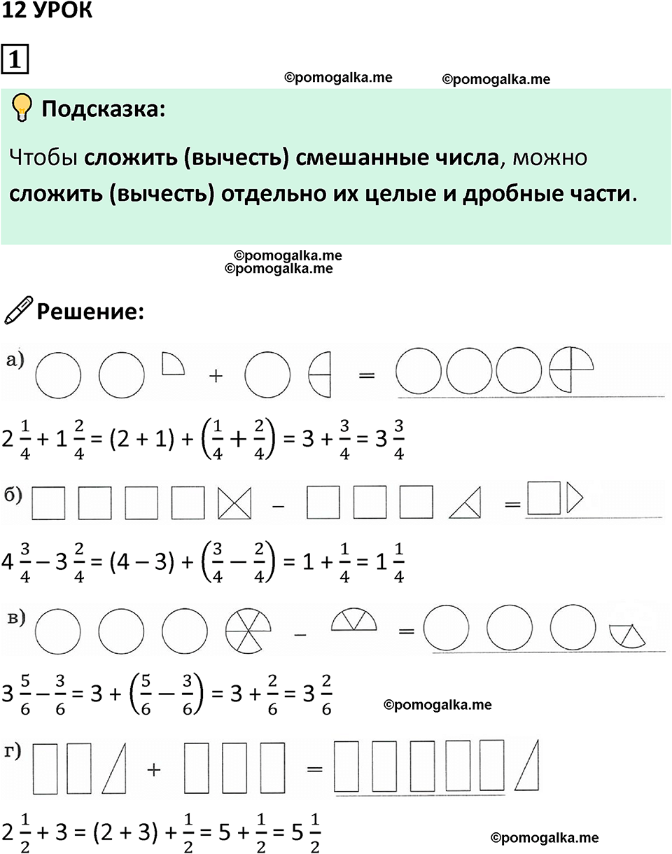 страница 35 часть 2 урок 12 номер 1 математика 4 класс Петерсон учебник-тетрадь учусь учиться 2024