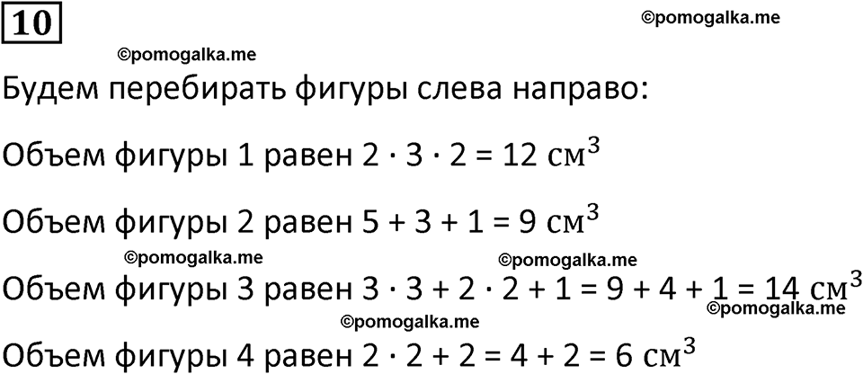 страница 38 часть 2 урок 12 номер 10 математика 4 класс Петерсон учебник-тетрадь учусь учиться 2024