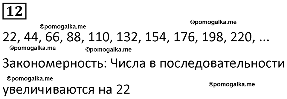 страница 38 часть 2 урок 12 номер 12 математика 4 класс Петерсон учебник-тетрадь учусь учиться 2024