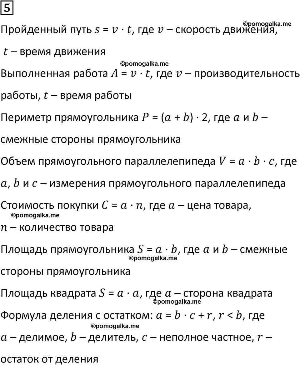страница 37 часть 2 урок 12 номер 5 математика 4 класс Петерсон учебник-тетрадь учусь учиться 2024