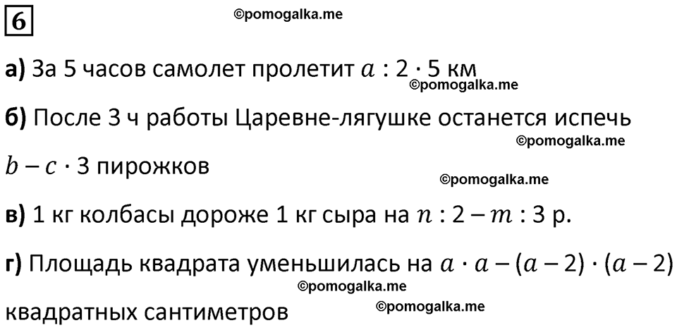 страница 37 часть 2 урок 12 номер 6 математика 4 класс Петерсон учебник-тетрадь учусь учиться 2024
