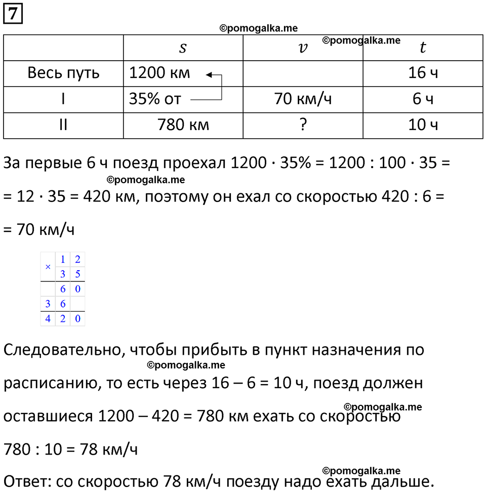 страница 37 часть 2 урок 12 номер 7 математика 4 класс Петерсон учебник-тетрадь учусь учиться 2024