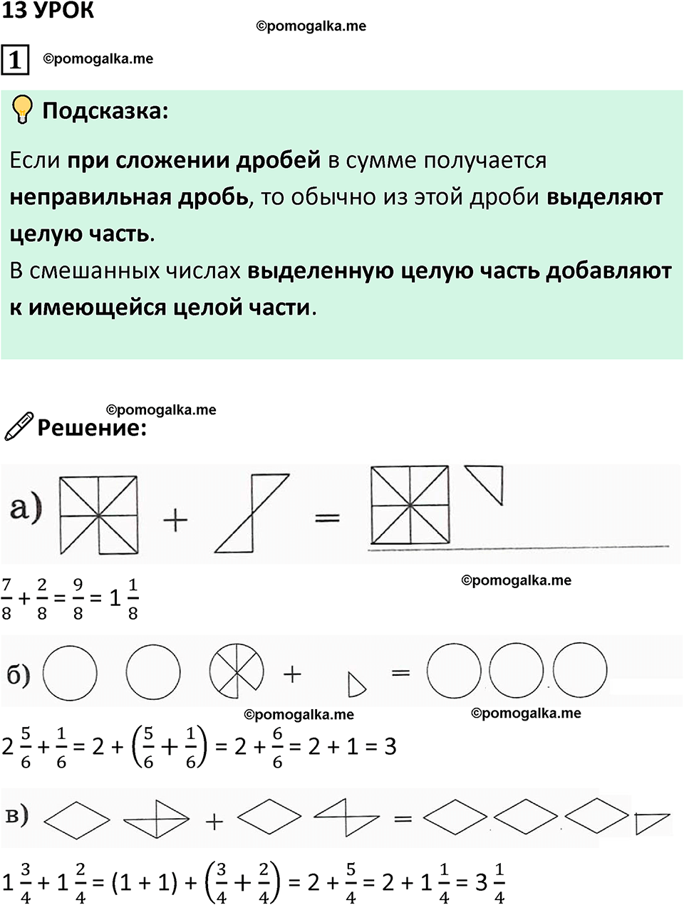 страница 39 часть 2 урок 13 номер 1 математика 4 класс Петерсон учебник-тетрадь учусь учиться 2024
