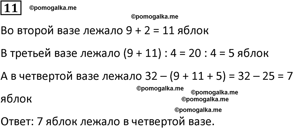 страница 41 часть 2 урок 13 номер 11 математика 4 класс Петерсон учебник-тетрадь учусь учиться 2024