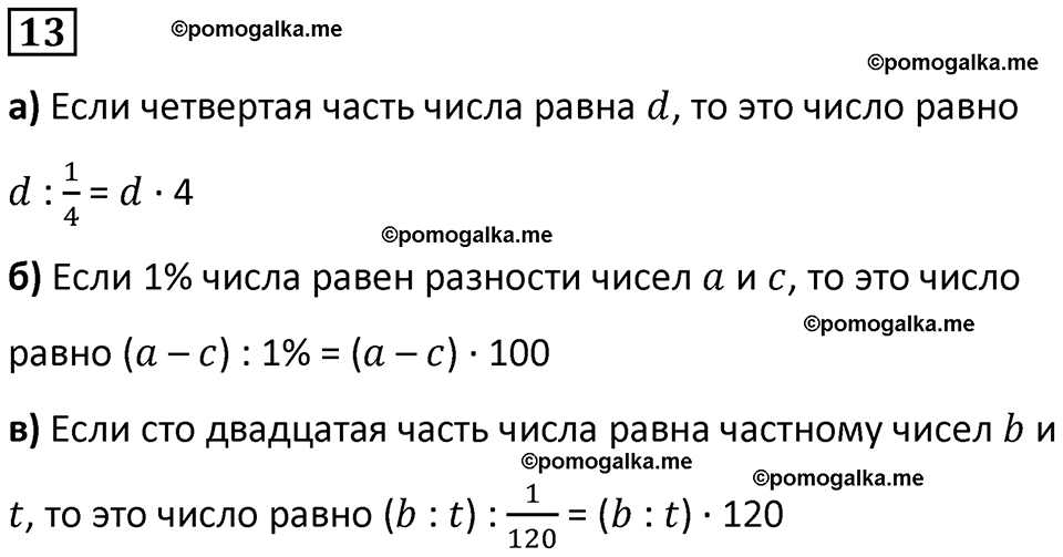 страница 42 часть 2 урок 13 номер 13 математика 4 класс Петерсон учебник-тетрадь учусь учиться 2024
