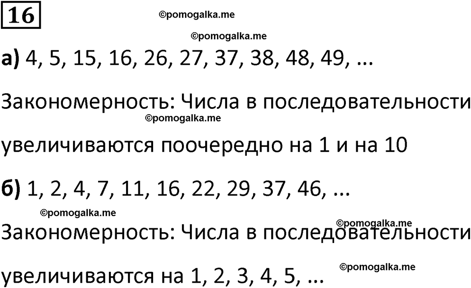 страница 42 часть 2 урок 13 номер 16 математика 4 класс Петерсон учебник-тетрадь учусь учиться 2024